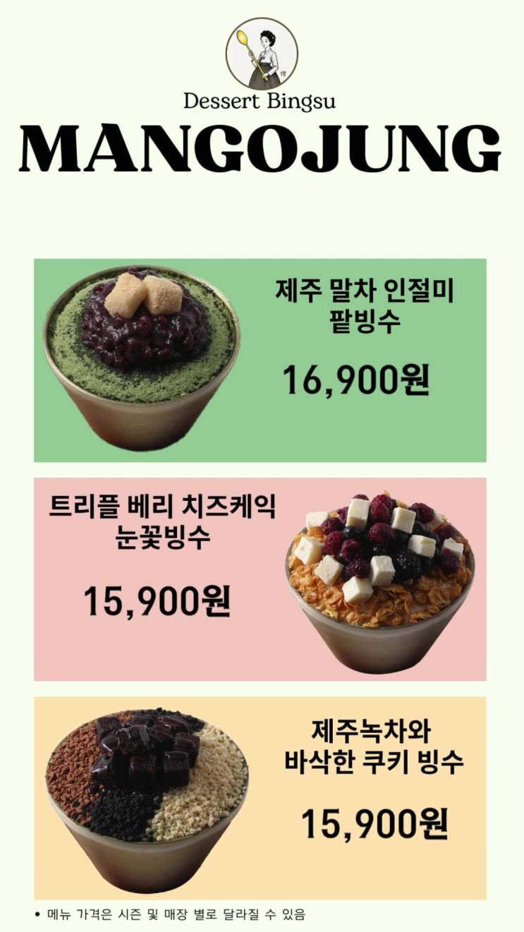 망고정 라인업 대공개!!!